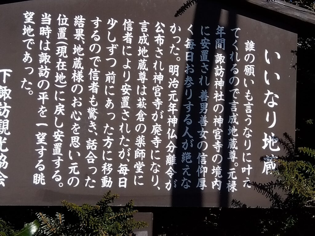 いいなり地蔵説明看板