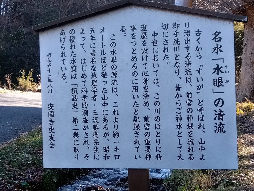名水「水眼」の説明看板
