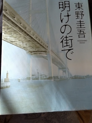夜明けの街での本