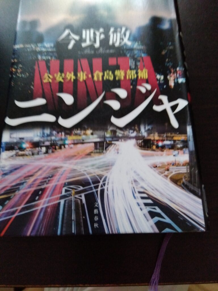 ニンジャの本