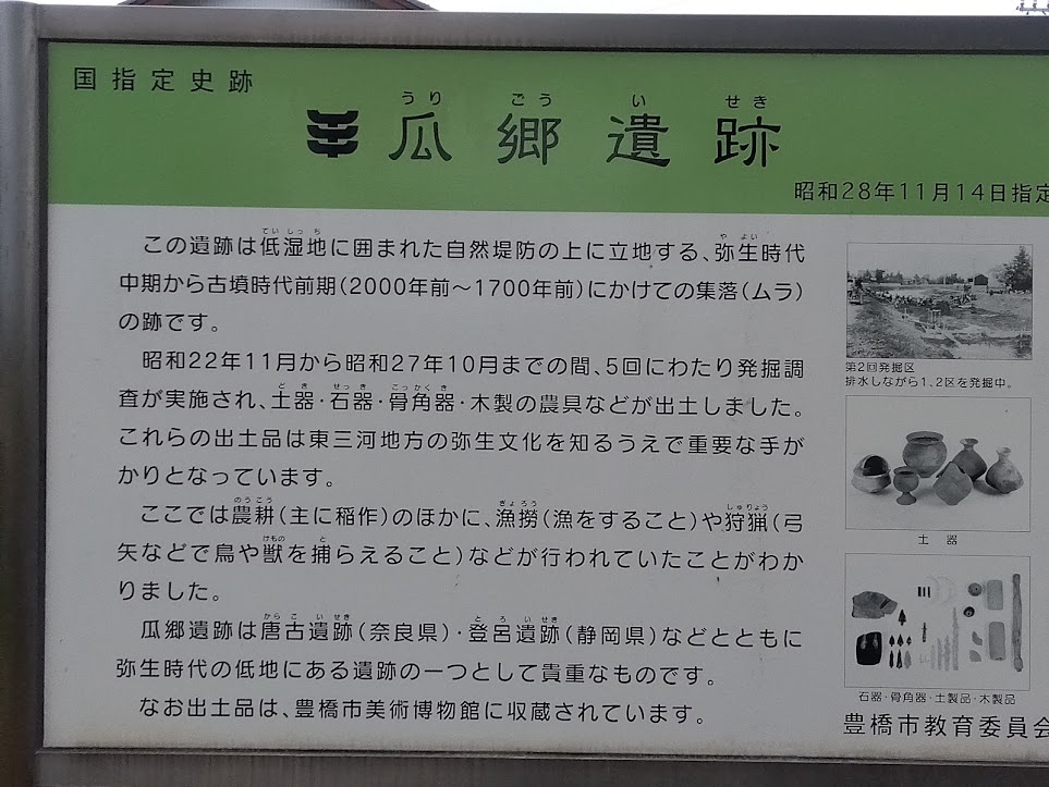 瓜郷遺跡の案内看板